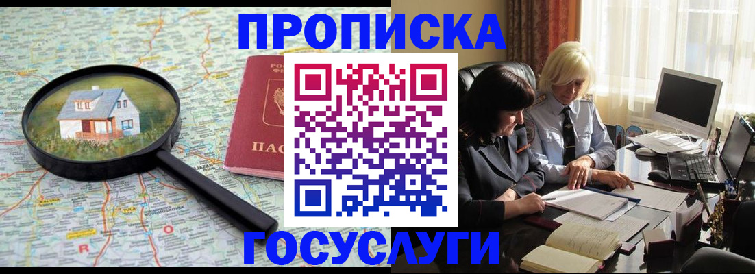 прописка 2025 в Харовске